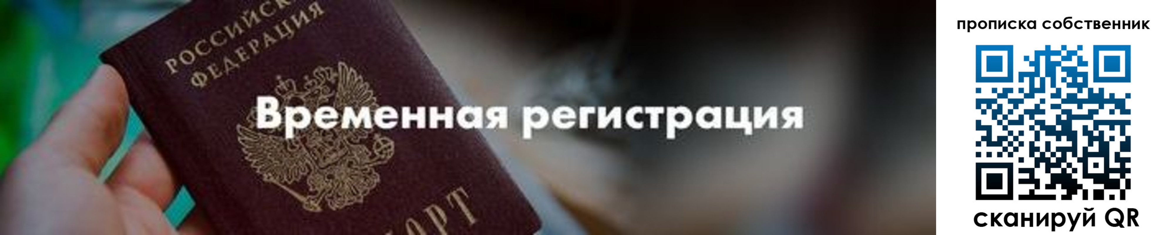 прописка для работы в Павлово