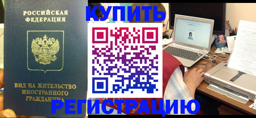 временная регистрация для школы в Павлово