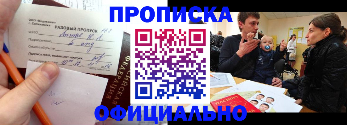 временная регистрация купить в Павлово