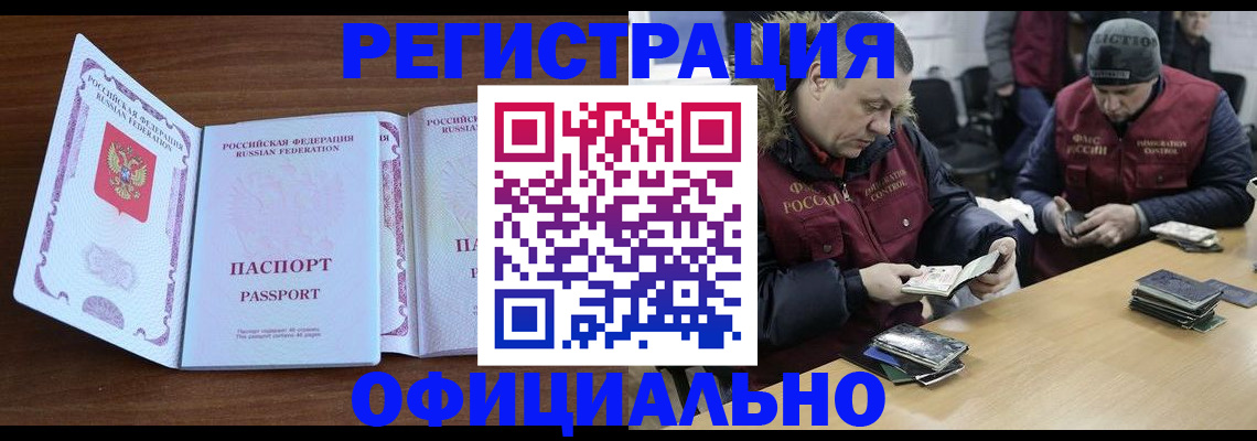 миграционный учет в Павлово