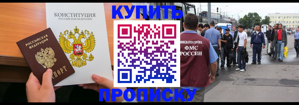 прописка от собственника в Павлово